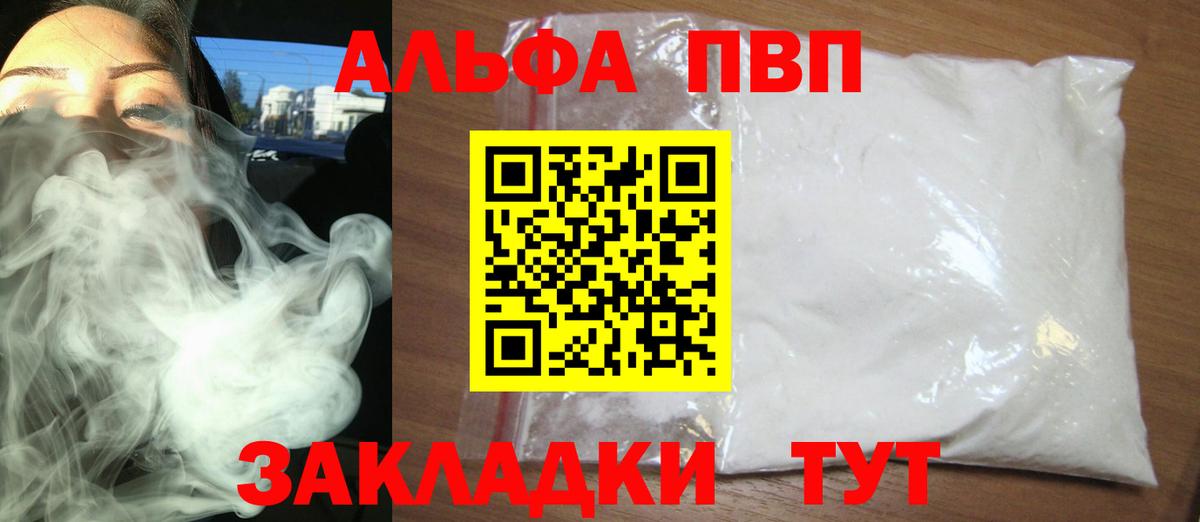 А ПВП Crystall  Вход с VPN  Alpha-PVP  Пыть-Ях  A PVP Crystall 