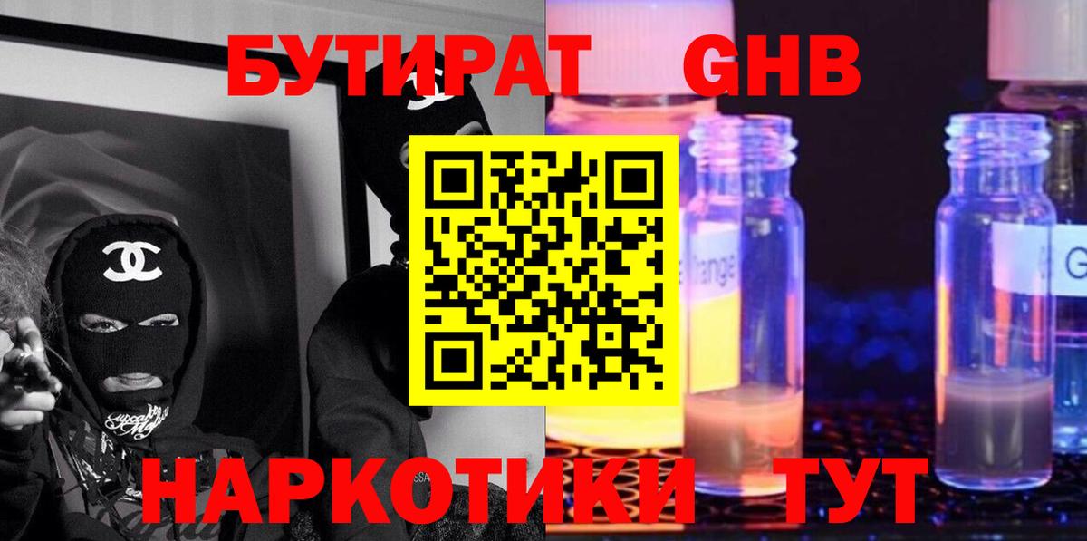 БУТИРАТ жидкий экстази Пыть-Ях