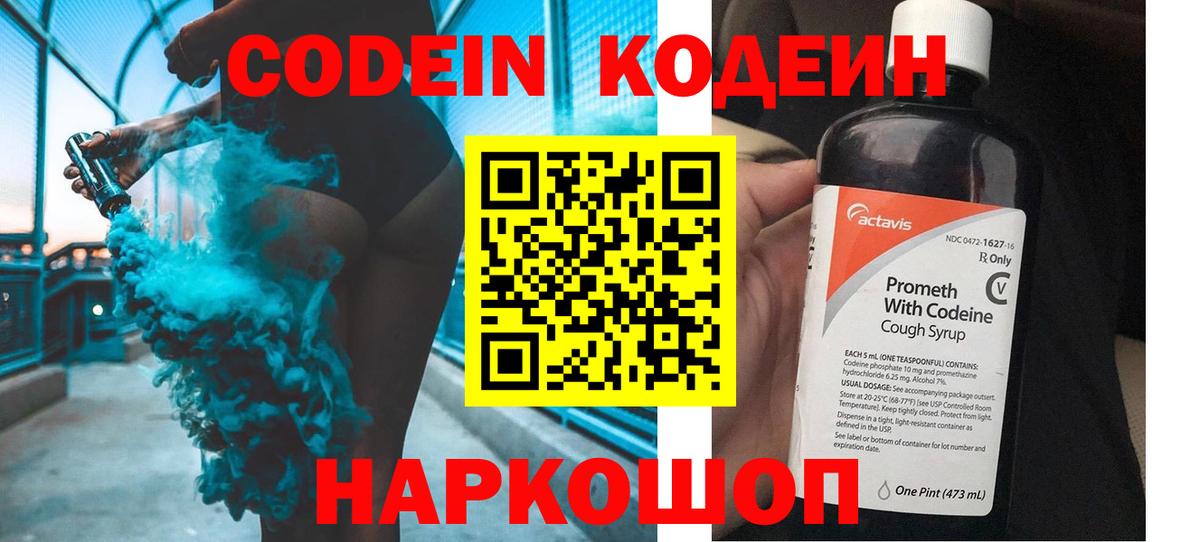 Codein напиток Lean (лин) Пыть-Ях