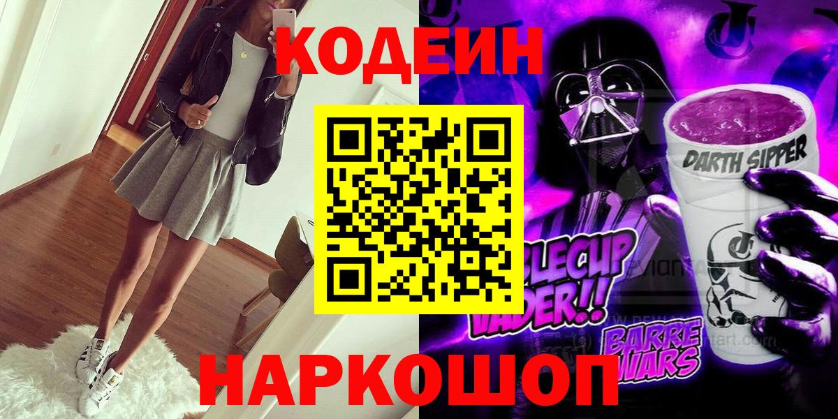 Пыть-Ях  Кодеиновый сироп Lean напиток Lean (лин)  Кодеиновый сироп Lean напиток Lean (лин)  Вход с VPN 