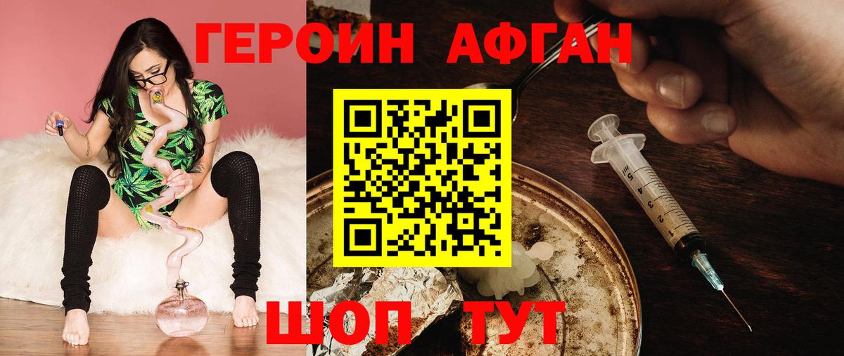 Героин VHQ Пыть-Ях