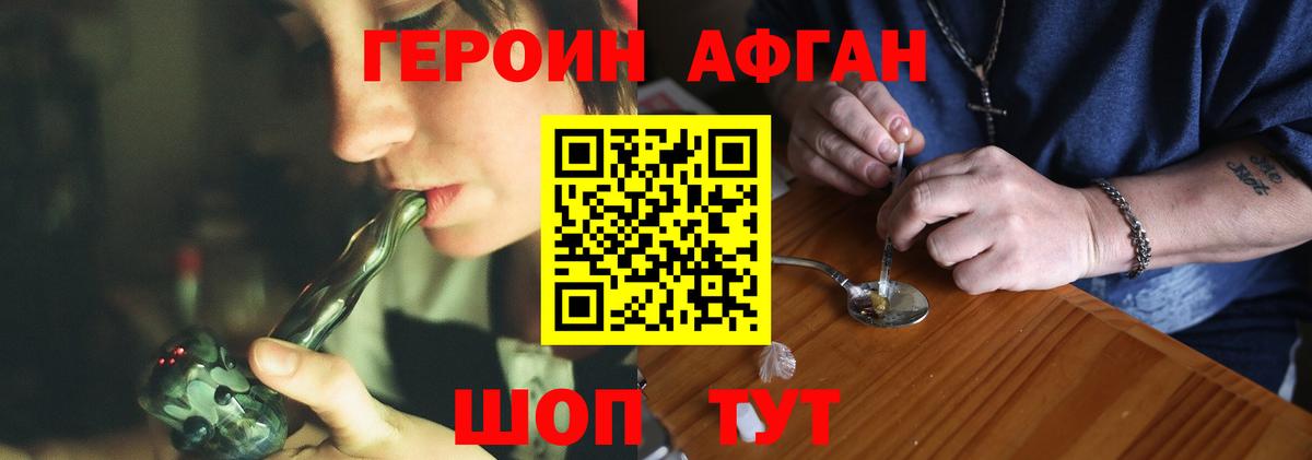 ГЕРОИН  Героин Афган  Вход с VPN  Пыть-Ях 